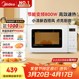 美的（Midea）变频小清新微波炉 液晶屏幕 磨砂面板 小型20L家用 匠心工艺（PM2002）
