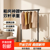 租房神器 简易晾衣架落地室内家用卧室双杆衣帽架挂衣架阳台衣服 60cm儿童款-特价冲量
