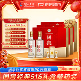 泸州老窖国窖1573 经典516礼盒 浓香型白酒 52度 516ml*2瓶*3盒 整箱装