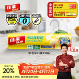 佳能（Glad）食品级保鲜袋中号150个 平口点断式 食物保鲜冷冻专用RP20