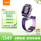 小天才儿童电话手表Z8A霞光紫 防水GPS定位智能手表 学生儿童4G视频拍照双摄手表男女表