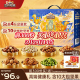 三只松鼠坚果零食礼盒2136g/17件零食大礼包干果夏威夷果开心果团购送礼