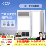 欧普照明（OPPLE）风暖浴霸超薄浴室取暖器卫生间暖风机集成吊顶 套餐2