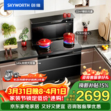 创维（Skyworth）集成灶一体式家用保洁柜145升储物柜烟灶消一体机 以旧换新上门安装 油烟机燃气灶套装J007B液化气
