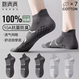 棉满满袜子男短袜夏季薄款抗菌防臭100%纯棉网眼透气运动风短筒船袜7双