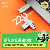 爱国者（aigo）256GB USB3.2 U盘 高速办公电脑u盘  读速220MB/s 可定制金属优盘 大容量存储U盘 U330系列