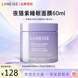 兰芝胶原多肽紧颜睡眠面膜夜猫紫保湿紧致舒缓生日礼物送女友
