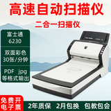 fi6130/6135/6140扫描仪连续扫描多张票据快递单发票A4双面彩色自动PDF高速扫描机9成新 6230(35张/分+平板）