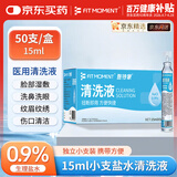 FIT MOMENT医用生理盐水小支敷脸消炎祛痘0.9%氯化钠OK镜鼻炎洗鼻湿敷清洗液