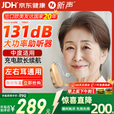 新声耳背式助听器老年人中度耳聋耳背专用充电大功率长续航VIVO 202