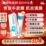 澳夫清卡泊三醇软膏0.005%*30g/盒 2盒装