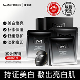麦芙迪男士面膜美白控油补水保湿淡化痘印提亮肤色收缩毛孔护肤品24片 