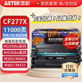 添彩适用惠普m329dw硒鼓 77a cf277a m429dw/fdw m405d/dn m329dn m305d/dn m431f m407打印机墨粉盒大容量带芯片