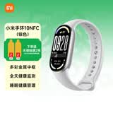 小米手环10 手环10Pro 手环9Pro 智能手环 运动健康防水手表 血氧睡眠心率监测 送男友送女友 520礼物 小米手环10 NFC版 银色