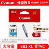 佳能（Canon）PGI-880/CLI881原装墨盒适用于TS8380/9180/ts9580 大容量881C青色