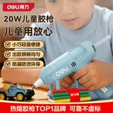 得力（deli）热熔胶枪家用儿童款手工制作快速加热熔胶高粘胶枪天蓝色带胶棒