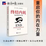 终结内耗：重启你的内在力量 九九 著 停止精神内耗 不焦虑的活法 重建心理内在稳定 反内耗心法 脱焦虑心理学 摆脱内耗黑洞 反内耗心理学 不内耗的人生 内耗的书籍 
