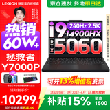 联想拯救者Y7000P 2026补贴15% 电竞游戏笔记本电脑r 满血独显旗舰标压酷睿 24核i9-14900HX 满血RTX5060 标配丨16G内存 1TB高速固态
