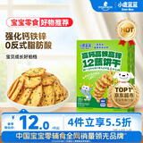 小鹿蓝蓝12蔬饼干12种蔬菜成分 宝宝零食高钙高铁高锌儿童饼干80g 