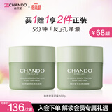 自然堂茶泥膜 去黑头细致毛孔清洁面膜 喜马拉雅绿茶敏感肌男女涂抹面膜 （2罐装） 200g