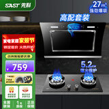 先科（SAST）油烟机侧吸式抽油烟机家用厨房灶台小户型一体脱排智能自动清洗双电机大吸力单机烟机燃气灶三件套 天然气【高配套装】27m³+5.2九腔灶 900MM