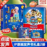 孩悦 迪士尼故事发声书+汪汪队立大功经典故事2册疯狂动物城冰雪奇缘狮子王九色鹿玩具总动员灰姑娘手指点画原画有声书英文儿歌绘本故事机儿童节礼物迪士尼国际金奖电影大电影圣诞礼物 早教发声书 点读书