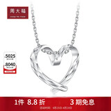 周大福爱心无微不至 白金/PT950铂金吊坠 PT161883生日礼物