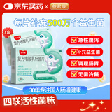 益君康 复方嗜酸乳杆菌片 0.5g*20片*3盒用于肠道菌群失调引起的肠功能紊乱，如急性腹泻等 四联菌株补充益生菌