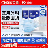 振德一次性医用外科口罩成人儿童口罩立体三层防粉尘飞沫 蓝色300只