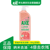 AXE斧头牌西柚护肤洗洁精1.18kg（泵装）除腥辟味不伤手