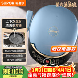 苏泊尔（SUPOR）电饼铛 上下盘可拆洗 家用双面加热三明治机 早餐机多功能蒸汽煎烤机电饼档 触控智能 JD30RQ859