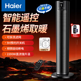 海尔（Haier）暖风机石墨烯速热取暖器家用立式电暖器遥控定时卧室电暖气电热取暖器京东自营热风机NHF-S2245