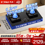 方太燃气灶TF系列天然气液化气台嵌两用高热效猛火灶煤气灶双灶台大火力爆炒家用灶具熄火保护可调底盘 天然气TF37B-升级定时联动 70%热效率