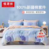 恒源祥全棉四件套100%纯棉小清新床单被套双人加大床上用品220*240cm