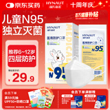 海氏海诺N95医用防护口罩6-12岁儿童口罩灭菌独立包装一只一袋防尘30只
