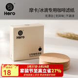 Hero咖啡滤纸 原色木质纤维过滤纸 冰滴壶摩卡壶专用滤纸6号100片