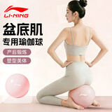 李宁（LI-NING）瑜伽球瘦肚子普拉提小球孕妇盆底肌成人塑形健身加厚防爆弹力球粉