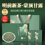 五叶泉茶叶高山蒙顶甘露250g 四川蒙顶山云雾绿茶茶叶礼盒装送人送长辈