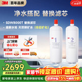 3M 舒活泉SDW 8000T-CN型家用净水器原装替换滤芯