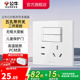 公牛（BULL）开关插座 带USB网线 86型墙面家用 空调电视墙壁面板G39象牙白 【五孔带二开双控】 开关