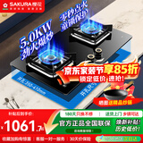 樱花（SAKURA）燃气灶天然气灶大火力液化气灶具家用双灶一级能效嵌入式台式零秒瞬时点火 JGE01【液化气】5.0KW猛火灶多开孔尺寸安装