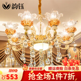 韵钰欧式吊灯客厅灯奢华水晶灯现代简欧网红餐厅卧室灯具套餐三室两厅 花开富贵8头-配全光谱三色光源