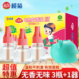 榄菊儿宝健无香型电热蚊香液儿童宝宝适用电蚊液防蚊驱蚊液体 无香无味3瓶+1器【实惠划算】
