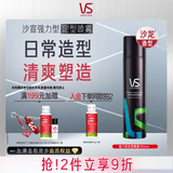 沙宣发胶强力定型喷雾300ml【单依纯同款】蓬松持久发胶男士定型喷雾