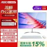 AOC品牌一体机电脑全新商务办公家用游戏设计剪辑Ai台式全套整机 21.5英寸G5905+8G+256G固态 联保三年/内置WIFI.音响/键鼠