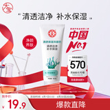 大宝清透保湿洗面奶100g洁面乳男女士控油保湿补水肌肤护肤品