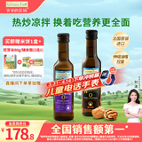 爷爷的农场核桃油亚麻籽油250ml*2 热炒凉拌食用油全家共享 赠婴儿辅食食谱