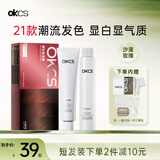 OKCS染发膏 树莓红染发剂 植物纯男女免漂自己在家染发沙漠玫瑰长发装
