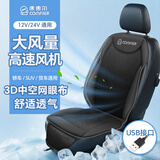 COMFIER夏季汽车通风坐垫通用吹风坐垫车载凉垫智能冷暖新能源按摩座垫 【2323USB款】单通风坐垫