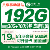 中国广电流量卡19元MAX全国通用手机卡永久电话卡低月租非无限5G长期纯上网无忧套餐